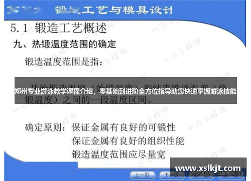 郑州专业游泳教学课程介绍，零基础到进阶全方位指导助您快速掌握游泳技能